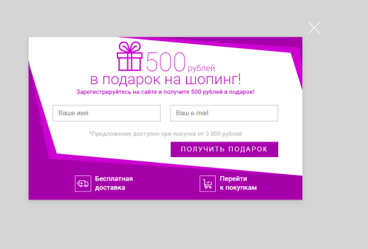 Scoder: Скидка за регистрацию. Всплывающее окно регистрации. Купон за регистрацию