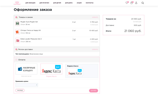 Отраслевой интернет-магазин парфюмерии и косметики «Крайт: Парфюмерия.Beauty»