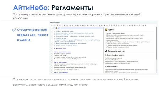 АйтиНебо: Регламенты