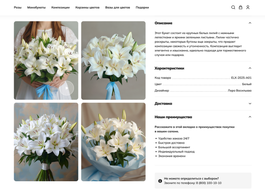 Отраслевой интернет-магазин цветов, букетов и подарков «Крайт: Flowers»