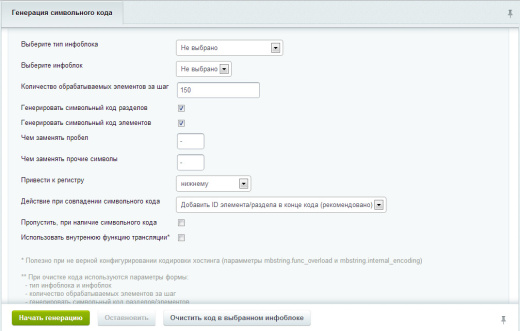 Массовая генерация символьного кода FREE