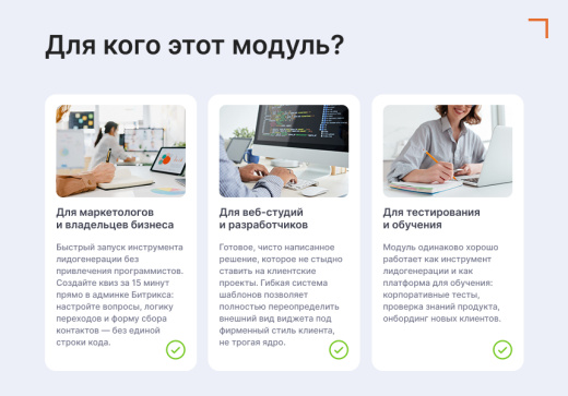Виджет: пошаговая форма — квиз