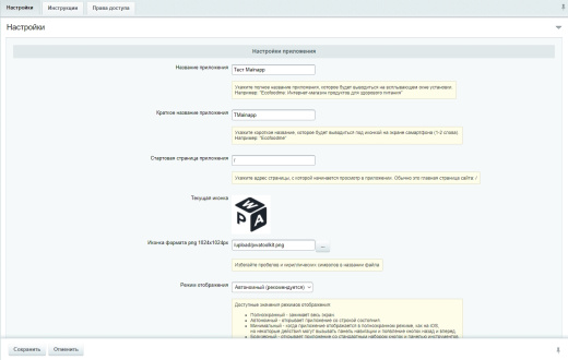 Мобильное PWA-приложение