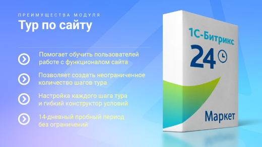Тур по сайту