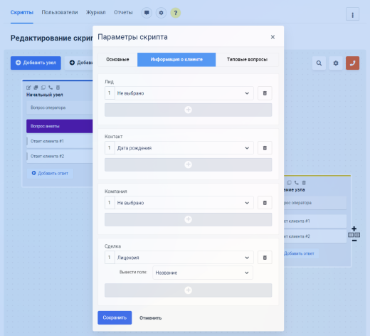 Конструктор телефонных сценариев SaleScript Pro. Коробочная версия