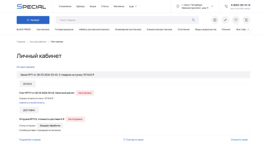 Отраслевой интернет-магазин сантехники и оборудования «Крайт: Сантехника.Special»