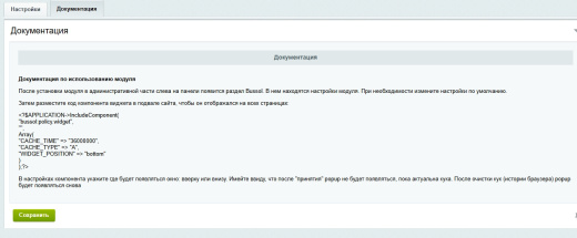 Bussol: Политика использования файлов Куки