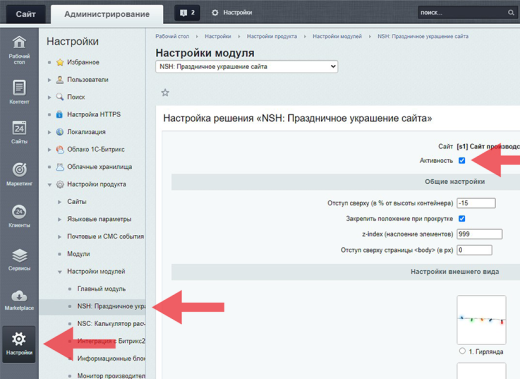 Праздничное украшение сайта (Новогодняя гирлянда)