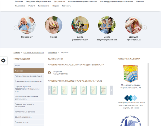 Мибок: Сайт социального центра (пансионата, интерната, приюта, дома престарелых)