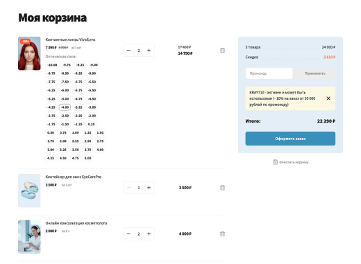 Отраслевой интернет-магазин товаров для здоровья, медтехники и оптики «Крайт: Life»