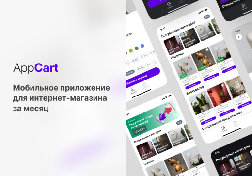App Cart