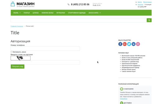 Авторизация по СМС