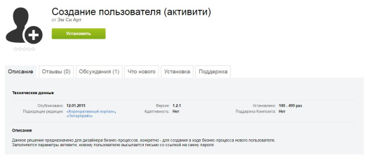 Создание пользователя (активити)