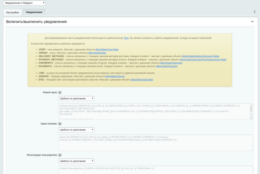 Уведомления в Telegram