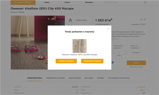 Отраслевой интернет-магазин напольных покрытий «Крайт: Напольные покрытия.Floor»