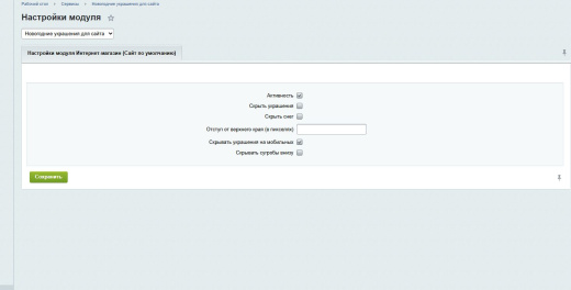 Новогодние украшения для сайта