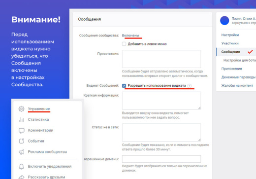Виджет «Сообщения сообщества» ВКонтакте (VK)