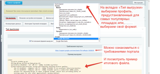 Экспорт на порталы + API