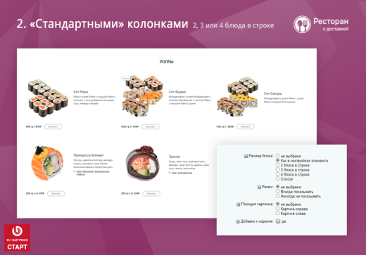 Ресторан с доставкой.