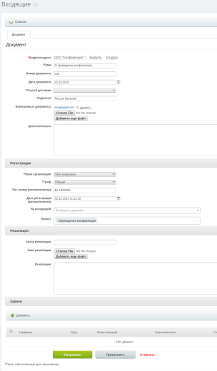 Дексика: Канцелярия