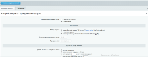 Резервное копирование в Рег. облако