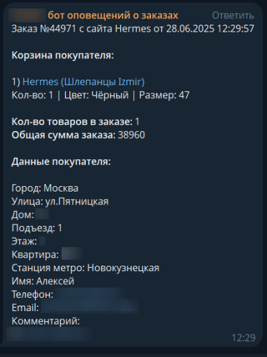 Корзина для сайта