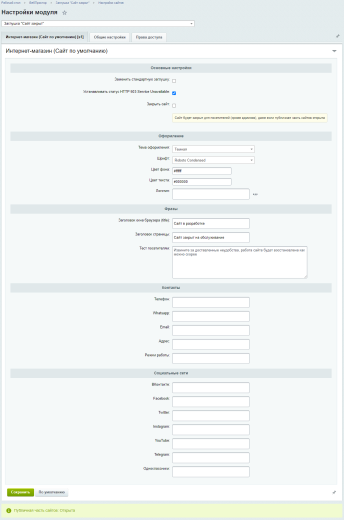Заглушка "Сайт закрыт"