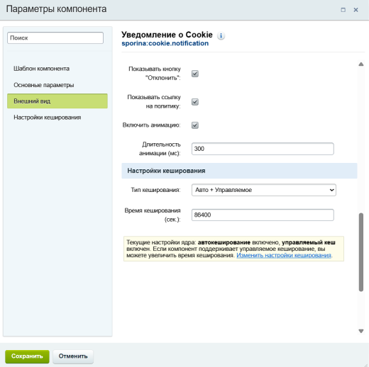 Уведомление о Cookie