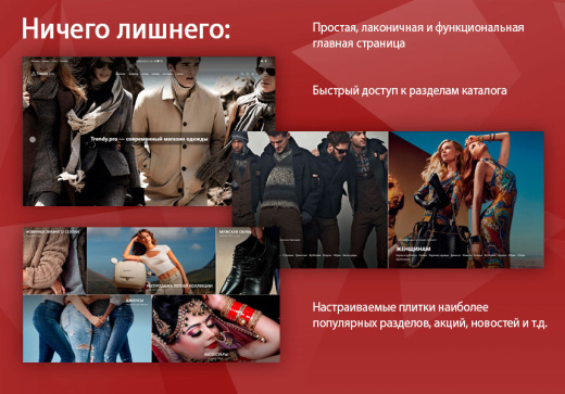 Trendy.Pro: магазин одежды, обуви и аксессуаров. 