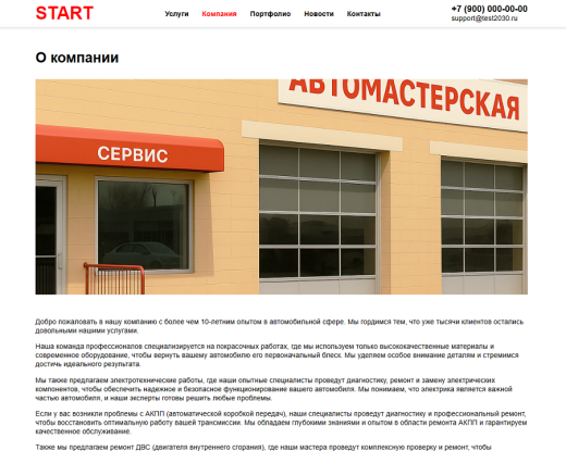 ALSYST: Сайт автосервиса с формой заказа услуги