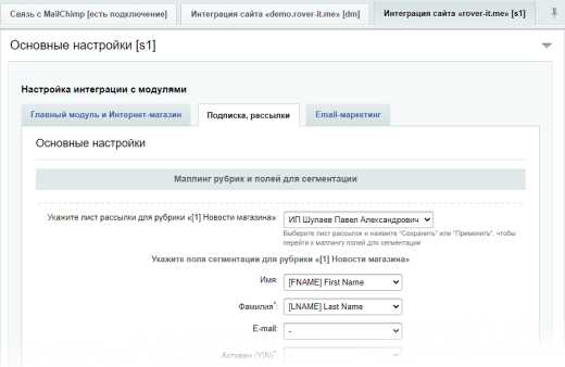 MailChimp — интеграция