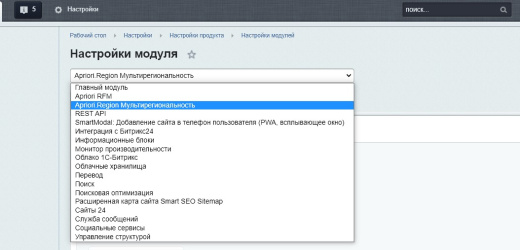 Apriori.Region: Мультирегиональность