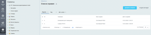 Решение для ограничения редактирования полей CRM и смарт-процессов
