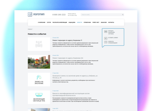 whatAsoft: Управляющая компания ЖКХ
