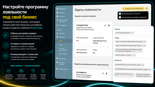 БонусПлюс: единая программа лояльности для интернет-магазина и розницы