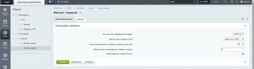 Интеграция магазина с Alibaba.com 