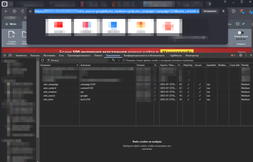 Запись UTM-меток в куки