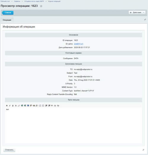 Отправка почты через SMTP