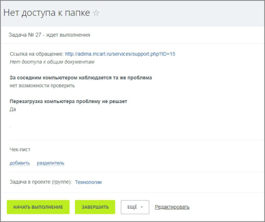 Создание задач из тикетов