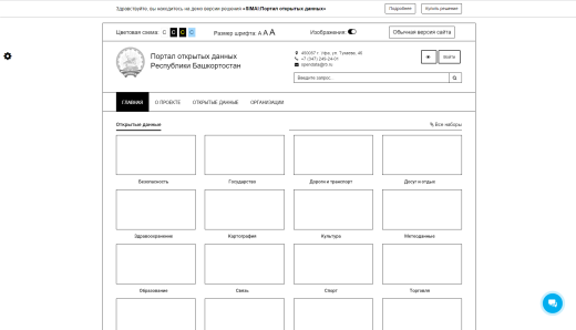 SIMAI: Портал открытых данных – адаптивный с версией для слабовидящих
