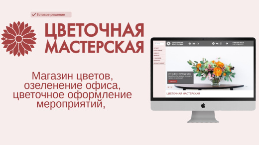 Магазин цветов, озеленение офиса, флористическое декорирование