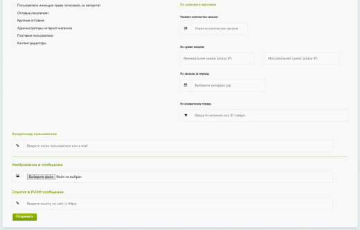 Модуль расширенной отправки push уведомлений