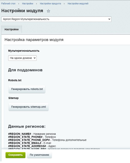 Apriori.Region: Мультирегиональность