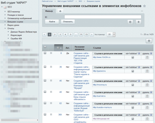 SEO - монитор качества + Инструменты оптимизации