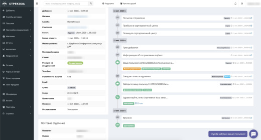 Трекинг-сервис для бизнеса Стрекоза