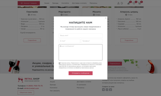 Отраслевой интернет-магазин алкогольных напитков и продуктов питания «Крайт: Напитки.Retail»