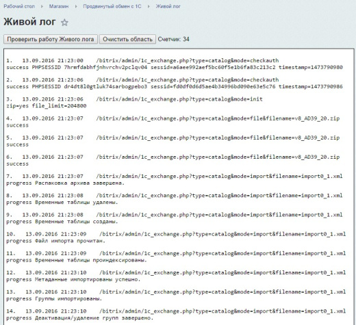 Продвинутый обмен с 1С