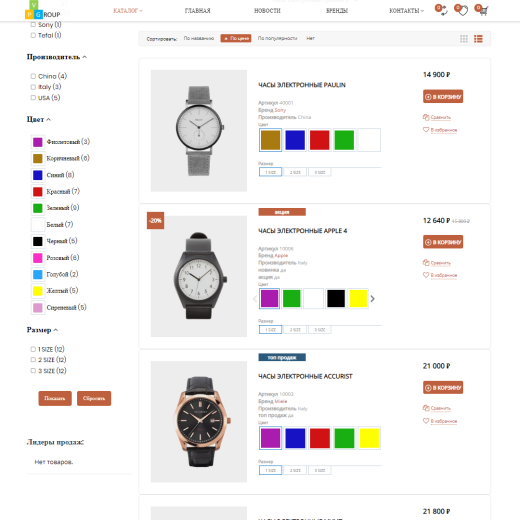 Pvgroup.Electronics - Интернет магазин электроники и часов №60155