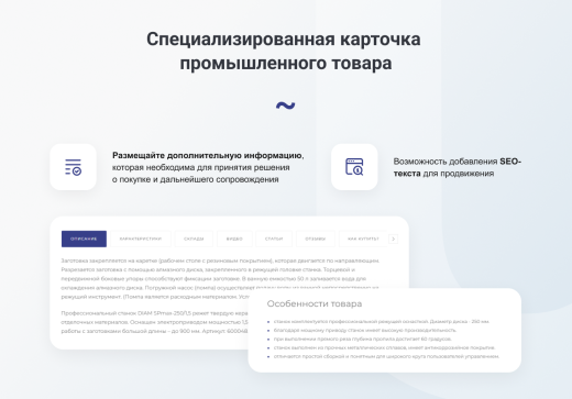 INTEC.Prom - сайт промышленной компании и оптового поставщика с B2B кабинетом и интернет-магазином