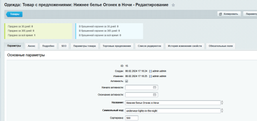 Статистика продаж